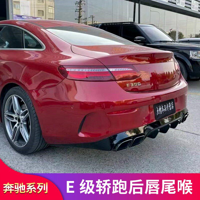 适用奔驰E级E26h0 E300C200轿跑AMG E53E63C43C63尾唇尾喉四出排