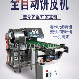 新型烤鸭饼机商用春卷皮r机全自动春饼机薄饼卷饼机家用千层蛋皮