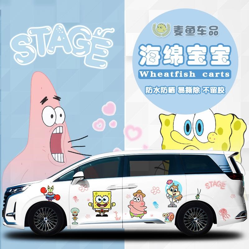 腾势D9海绵宝宝车贴纸定制派大星商务汽车彩绘膜拉花MYPV两侧贴画