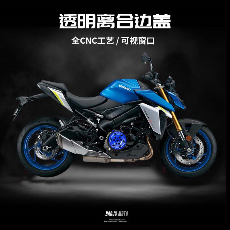 适用于铃木bGSX-S1000 /F 18-21 改装透明离合边盖 透明发动机边