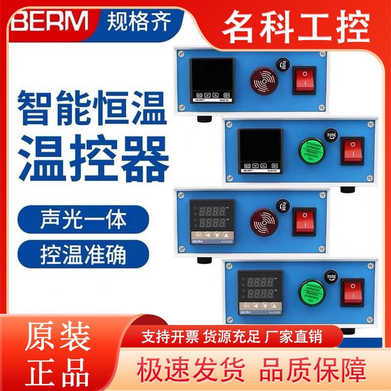 温控箱报警箱恒温温j度报警成套装BEM102温度控制箱REX-C100温控