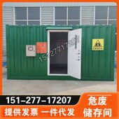 箱式 一体式 危废仓库户外存储集装 危废间化学品危险废W物暂存间环