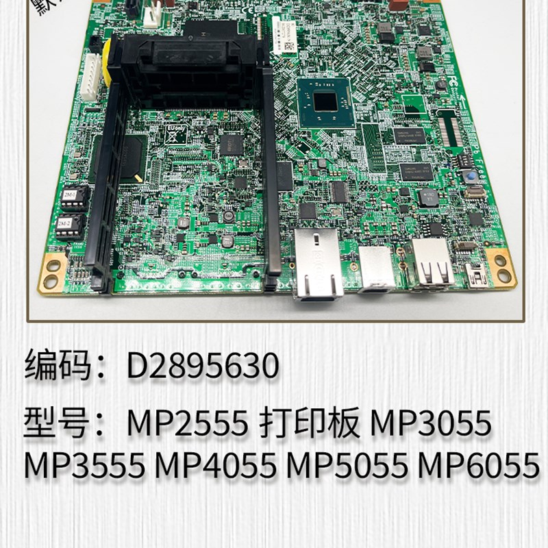 理光MP2555 MP3055 MP3s555 MP4055 MP5055 MP6055打印板PCU板主