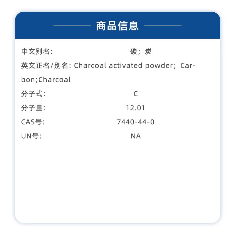国药试剂活性炭粉 AR1000g用于科研化学实验 上N海生物网 1000661