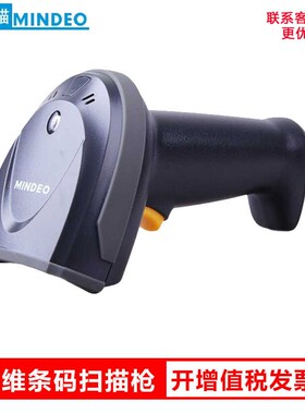民德MD6100扫描枪无线扫码x收钱器药品扫码枪收银医保电子凭证扫