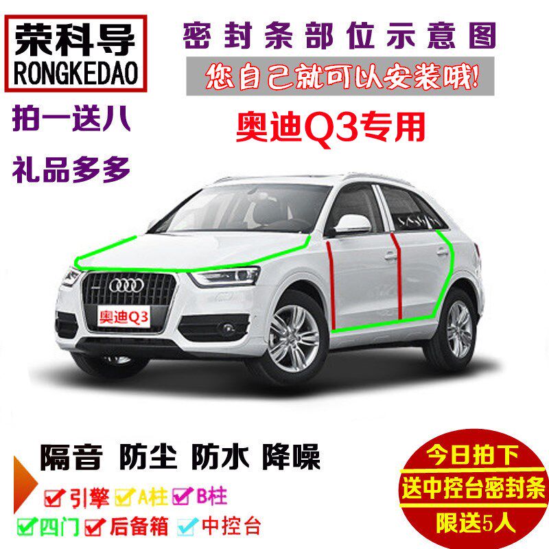 13-18款奥迪Q3专用汽s车密封条 车门隔音条 全车装饰防尘改装加装