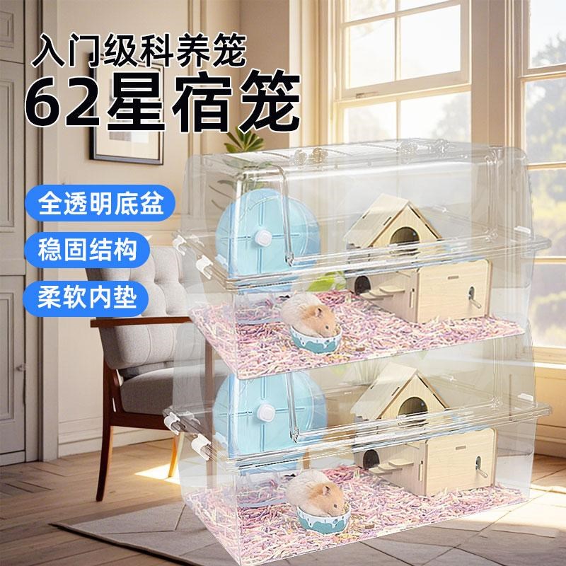 【直播】仓鼠笼子基础o笼金丝熊62超大空间别墅亚克力星空笼用品
