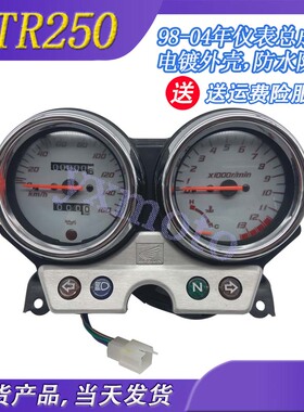 机车配件VTR250 98-04年仪表 码表 咪表总成转速里程表无失真安装