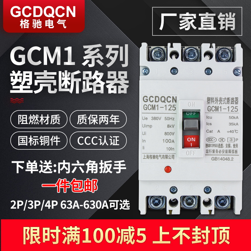 塑壳断路器3P4P三相四线空气开关380V100A200A250A400A空开2P63安