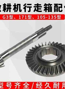 微耕机配件行走箱配件170F178F186F188F行走伞齿轮从动伞齿轮轴
