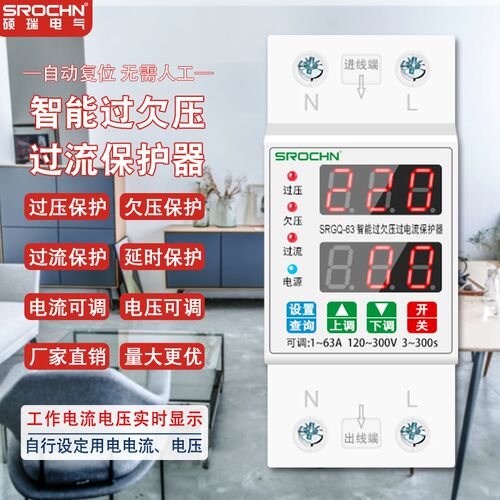 家用交流220v智能过欠压延时保护空气开关自动重合63A可调限流器