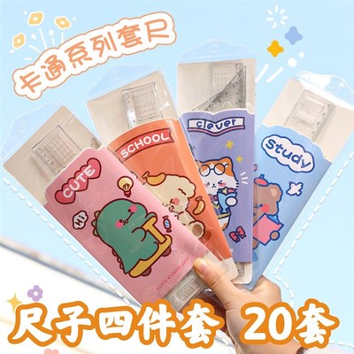 小学生文具尺子套装透明三角板儿童可爱卡通四件套直尺学生小礼品