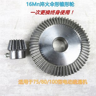 80型疏通机锰钢耐磨伞形轮锥形轮大轮齿轮盘疏通机配件