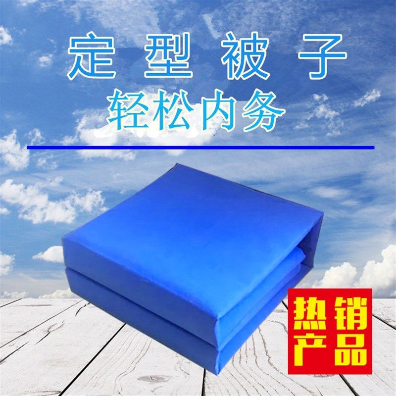 定型被子内务被帆布纯棉成型棉被子海绵模型校训速成标兵豆腐方块