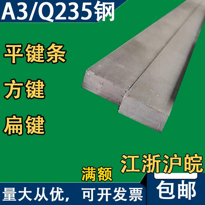 a3方键条平键条扁键棒销键料30 32 36 40 50 56 60 63 70 76 80mm