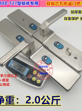 防盗门双锁芯孔把手加厚面 保德安T27型锁体 双锁芯锁体专用把手