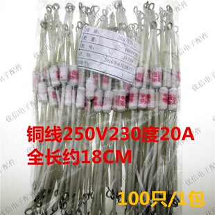 保险丝 加长铜线 250V 230度 电饭锅配件 20A 电饭锅保险管