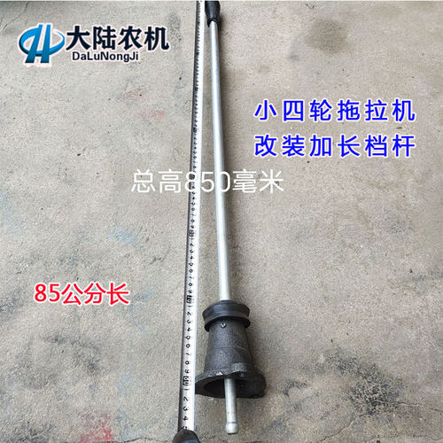 农用车装载机 铲车 叉车加长档杆 变速杆 换挡杆 改装车用档杆