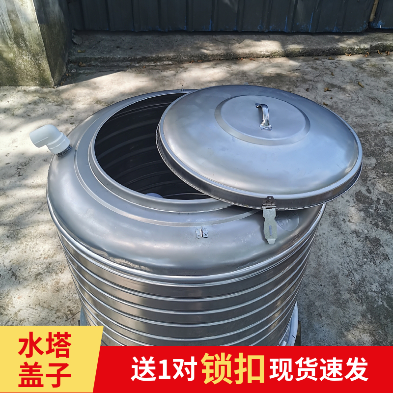 不锈钢水塔水箱盖通用水箱盖子带锁扣储水罐立式圆形卧式方形屋顶