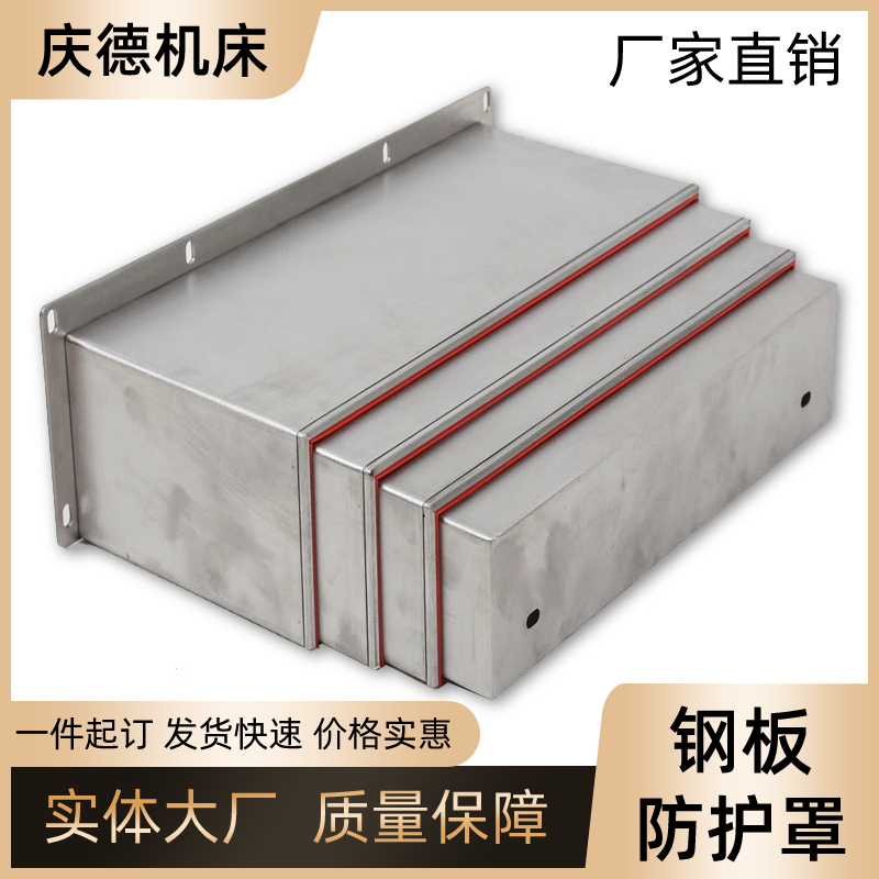 机床钢板防护罩850加工中心护板不锈钢金属伸缩车床导轨防尘罩子