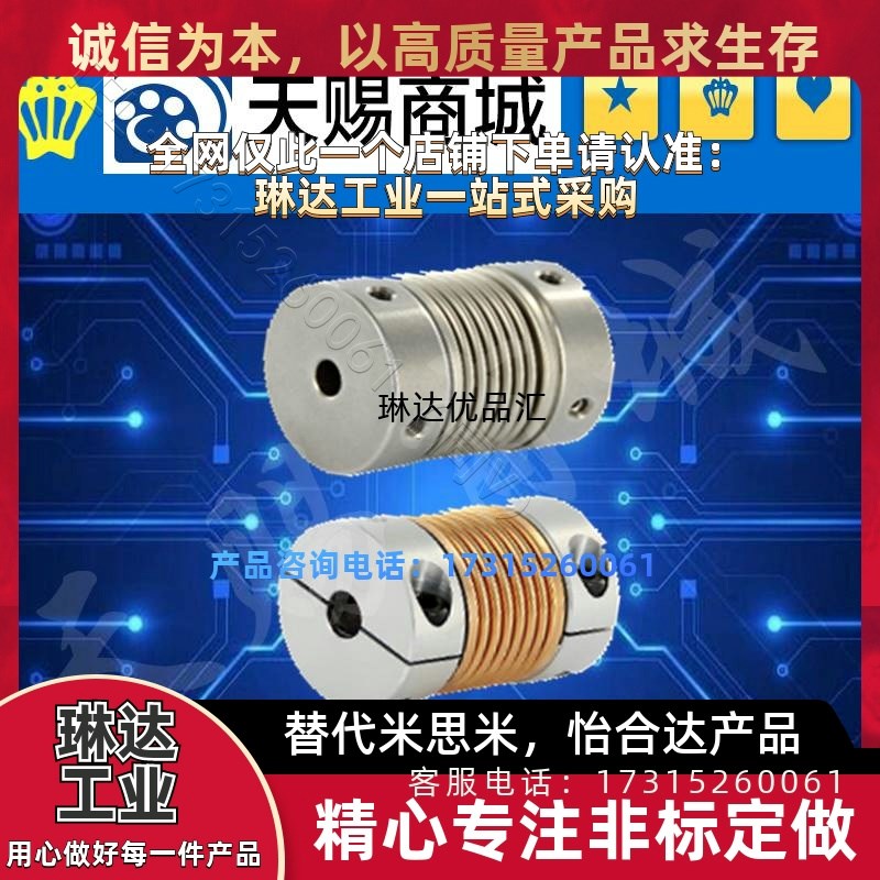 波纹管型联轴器CPB16-4-4-5-5-6-6-8-8CPB20-5-5-6-6-8-8-10-10