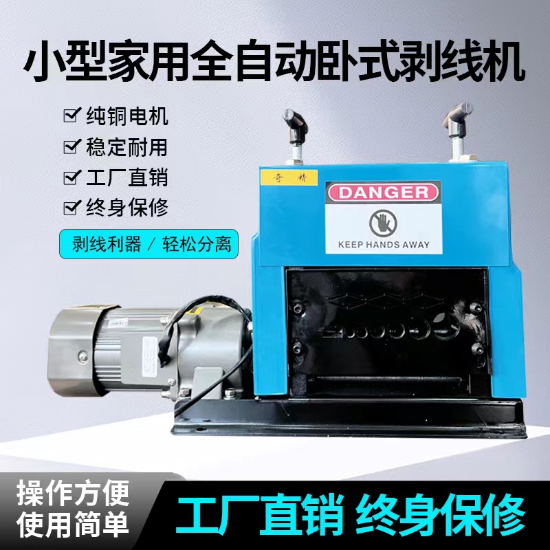 小型家用全自动卧式快速剥线机废旧铜铝线电缆多孔电动扒皮机器
