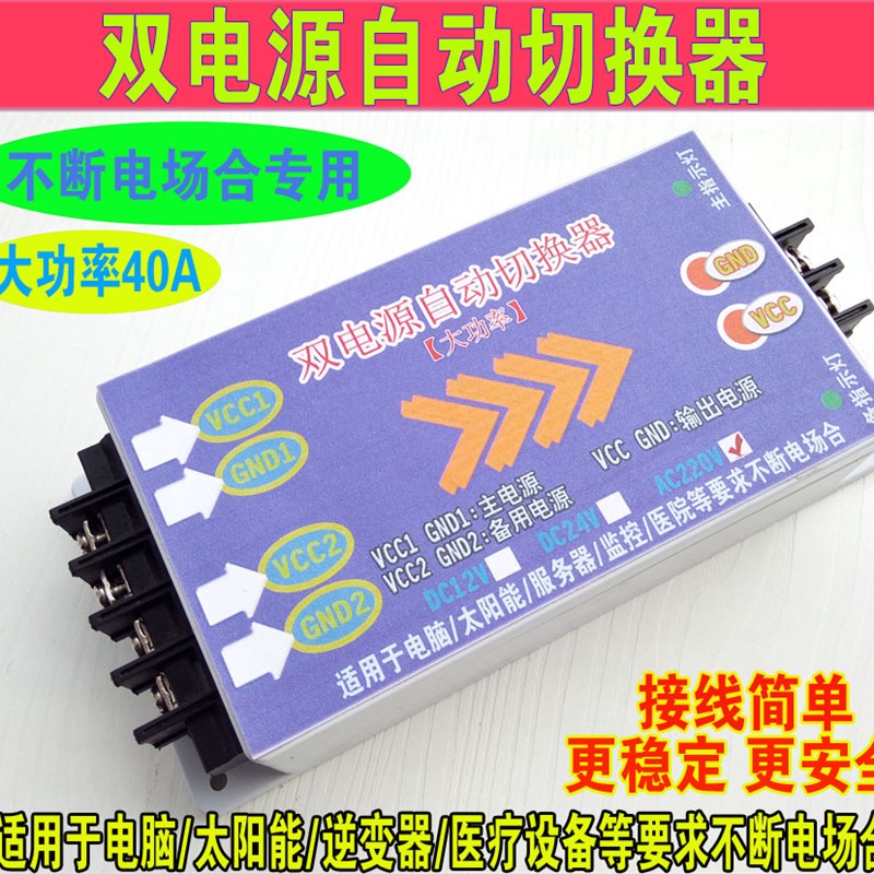220V40A不断电双电源自动转换器双电源转换开关2P两路切换开关