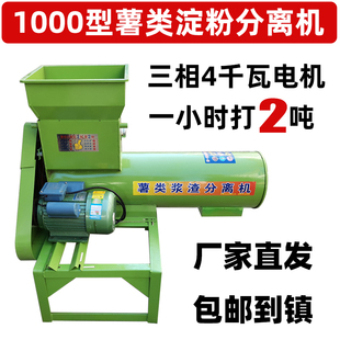 红薯粉碎机大型商用1000型葛根淀粉分离机打粉机薯类渣浆分离机器