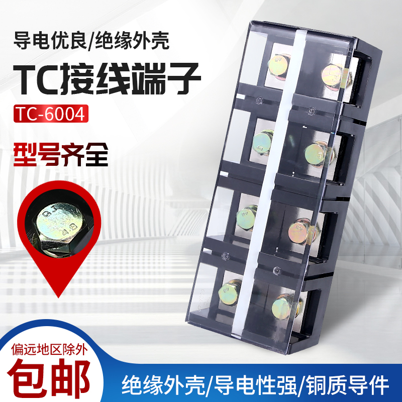 TC快速接线端子柱排大功率电流电线连接器布线并线分线盒TC600A4P