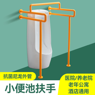 小便池扶手老人公寓辅助手扶安全无障碍围栏卫生间残疾人防滑扶架