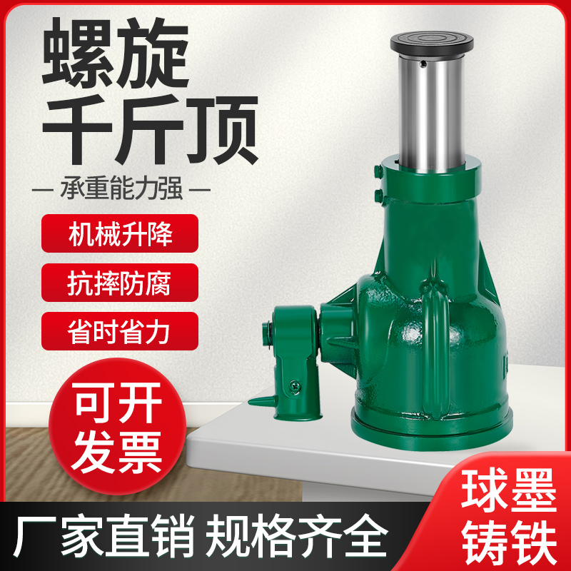 螺旋千斤顶齿轮式手摇手动矮体立顶立式机械式5/8/10/20/50/100吨