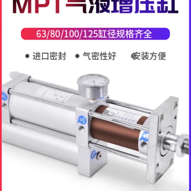 气液增压缸MPT63/80X100/200-10/20-1T3T5T10T15T20T吨气动增压机