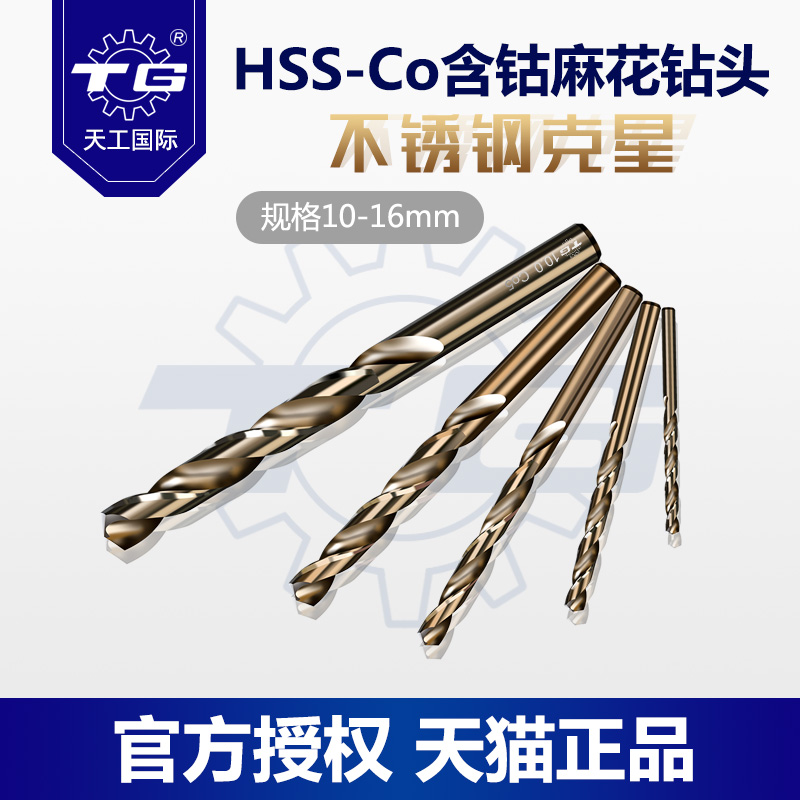 天工不锈钢麻花钻10mm含钴钻转头钻花高速钢直柄钻电钻头打孔19mm
