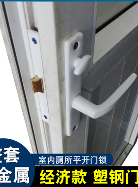 塑钢平开门把手锁6325室内门锁厕所反锁门锁白色老式平开门执手锁