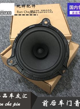 逍客奇骏劲客颐达骐达骊威骏逸车门音响喇叭音响扬声器高低音喇叭