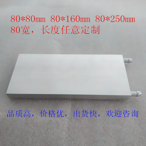 超薄大水冷头80*160可定制液冷水板CPU显卡半导体制冷片铝散热器