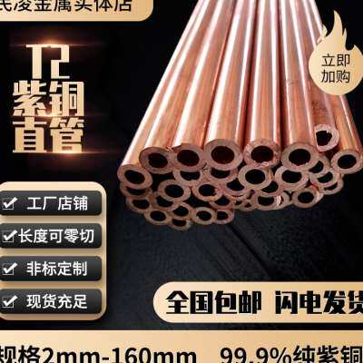 厂促14151618n1920T2紫铜管 硬态铜管 直铜管 空心铜管 空调铜品