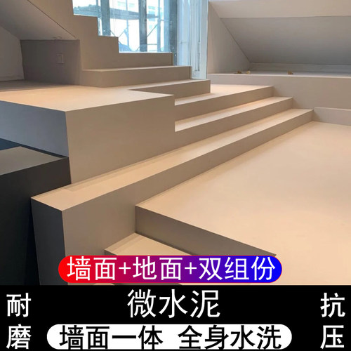 微水泥墙面地面漆艺术一体涂料侘寂风防水肌理背景材料包工包料厂