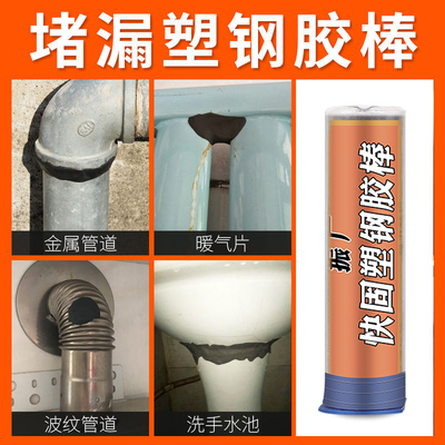 水管道堵漏胶速干塑钢胶泥胶棒水箱铸铁暖气管修补金属填缝修补剂