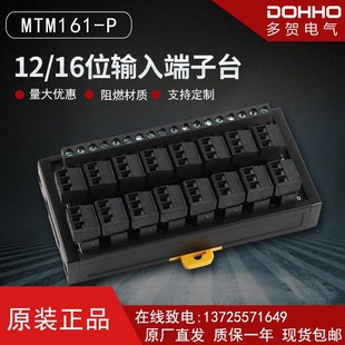 12位 MTM160 16位输入端子台MTM120 MTM161 MTM121 多贺电气