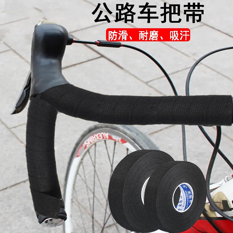 单车把手柄缠绕绑带吸汗带加宽公路车方向盘握把布摩托车把手缠带