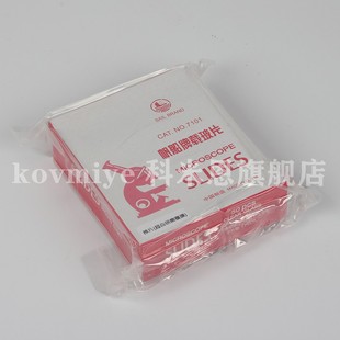血涂推片 盒 骨髓推片 50片 厚度2mm 7101载玻片 推玻片