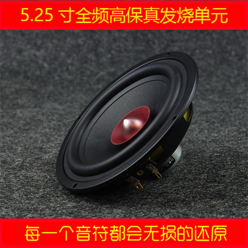 喇叭 525寸全频 稀土钕铁硼强磁发烧全频音箱扬声器 睿凡声学