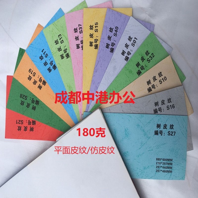 180克A3加长平面细纹皮纹纸仿皮纹纸 胶装机用封面纸多种颜色可选