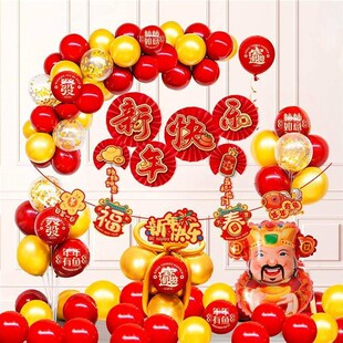 年会装饰气球2024年新年龙年元旦过年喜庆摆件春节福字氛围会场