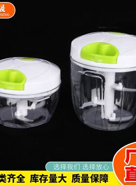 货源供应手拉式碎菜器家用小型搅拌机榨汁机多功能绞馅机蒜泥器