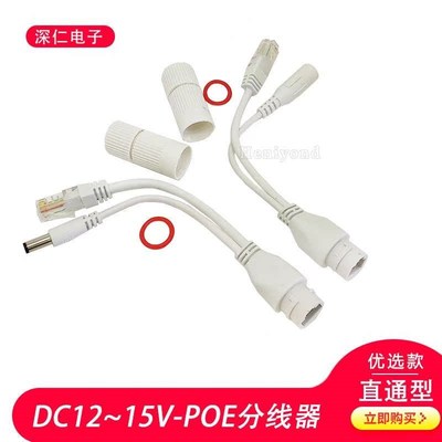 优质 POE分离器线...