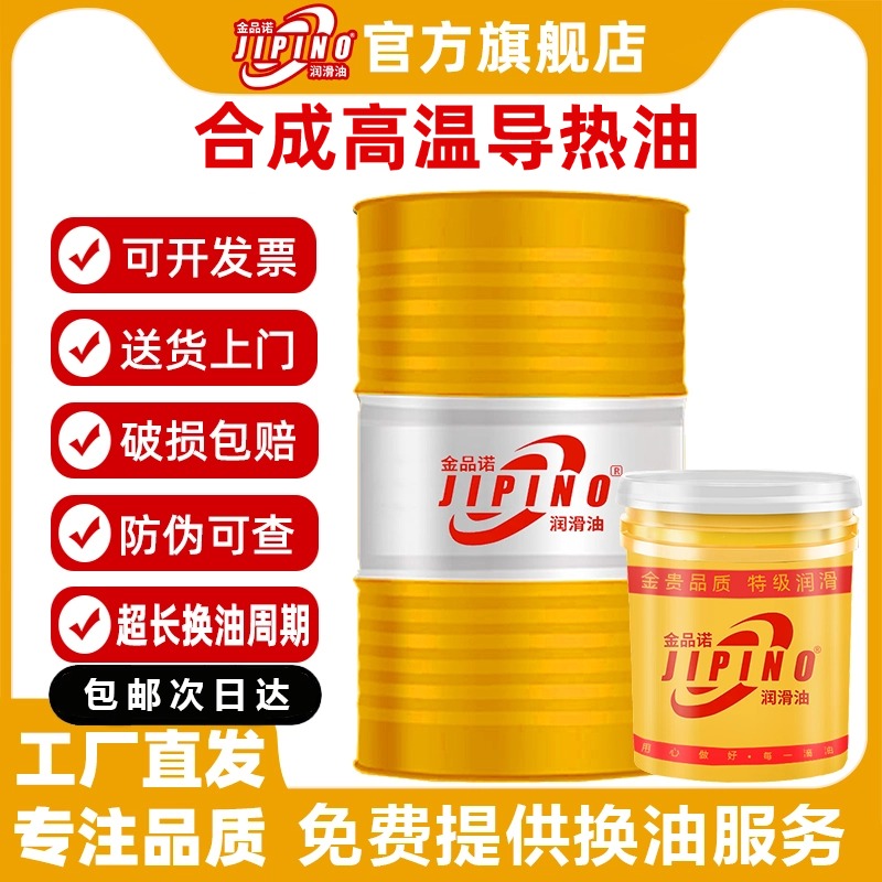 350号夹层锅模温机反应釜合成导热油320号