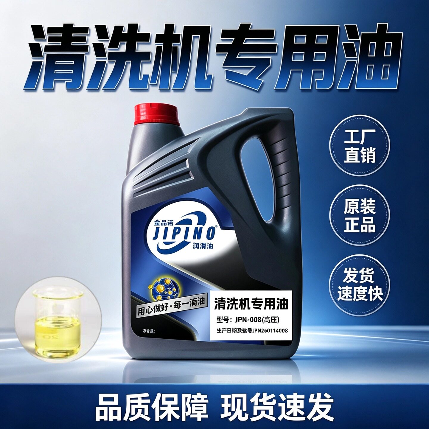 清洗机专用油国标机械设备养护