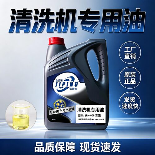 清洗机专用油国标机械设备养护